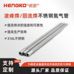 微米燒結多孔不銹鋼毛細管_不銹鋼氮氣管