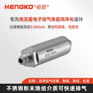 在線式專用氣體過濾器|半導體超純大流量氣體過濾器